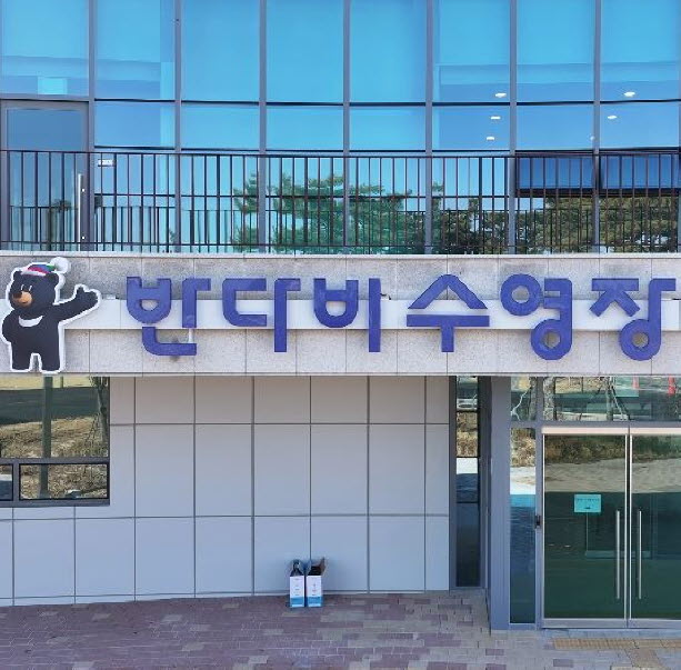 합덕반다비수영장 체험 행사 안내 이미지