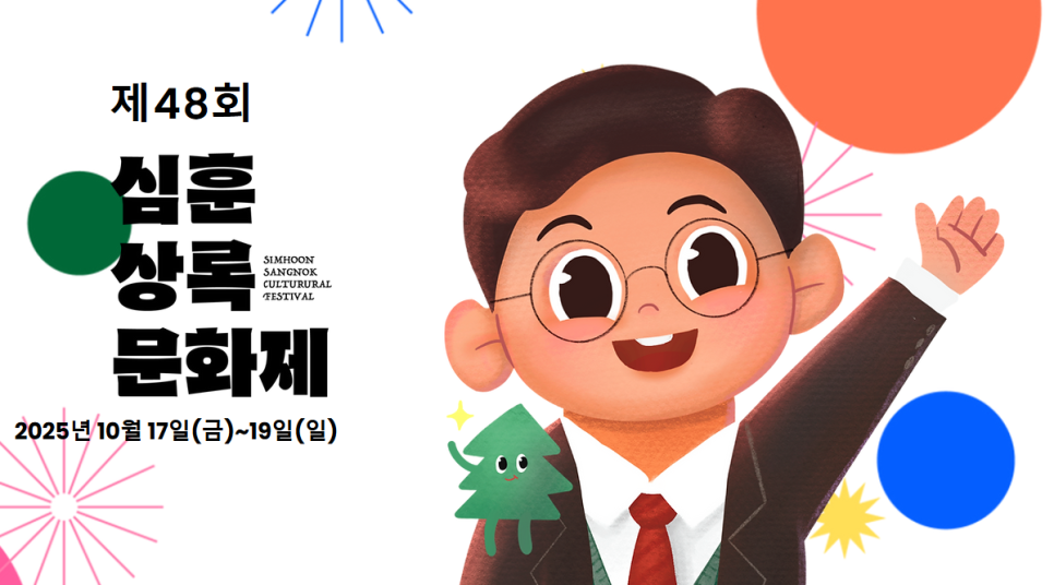 2025 '심훈 탄생 124주년' 제48회 심훈상록문화제 안내 이미지
