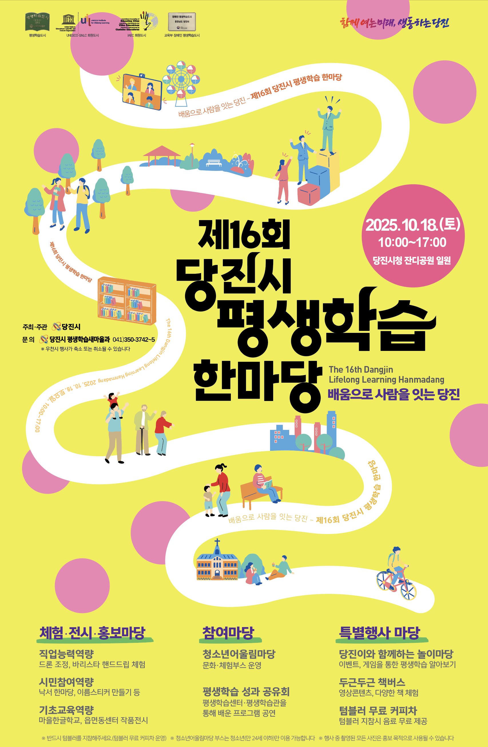 배움으로 사람을 잇다! 제16회 당진시 평생학습 한마당 이미지