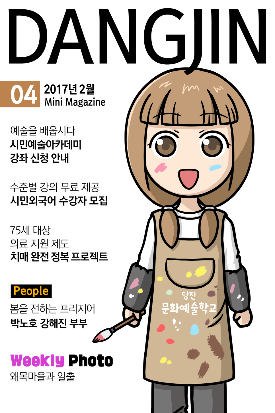 [4호] 미니매거진 당진(2017.02.14.) 이미지