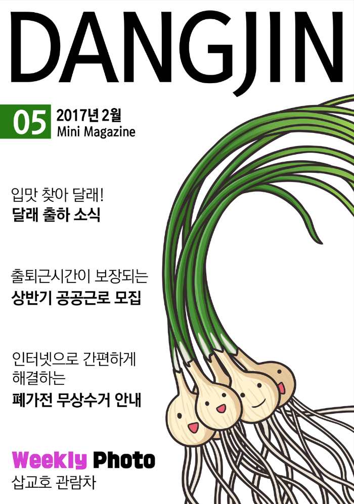 [5호] 미니매거진 당진(2017.02.22.) 이미지