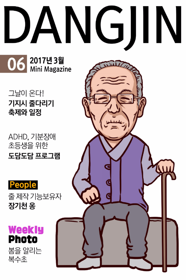 [6호] 미니매거진 당진(2017.3.8.) 이미지