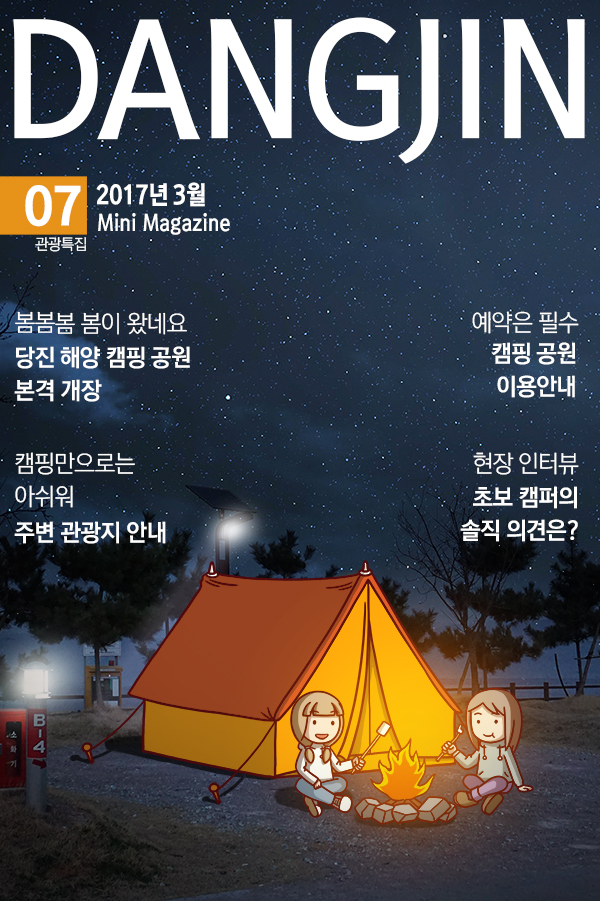 [7호] 미니매거진 당진 (2017.03.28.) 이미지