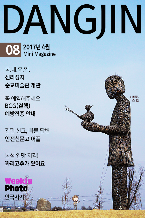 [7호] 미니매거진 당진 (2017.4.5) 이미지