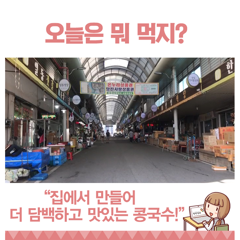 합덕 재래시장에서 산 콩으로 콩국수 만들어요 이미지