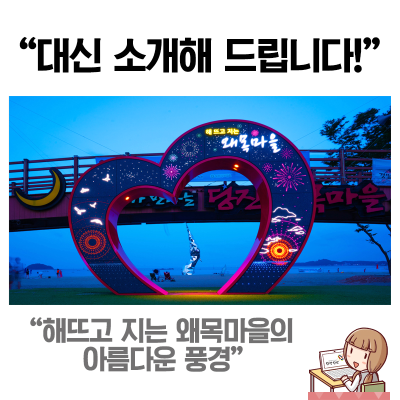 대신 소개해 드립니다 : 당진 왜목마을 야경 이미지