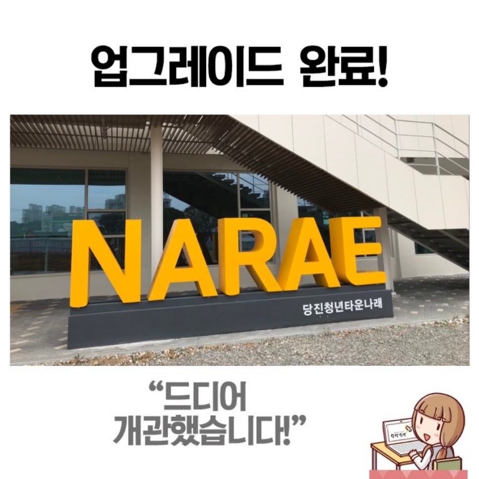 새로워진 당진 청년센터를 소개합니다 이미지