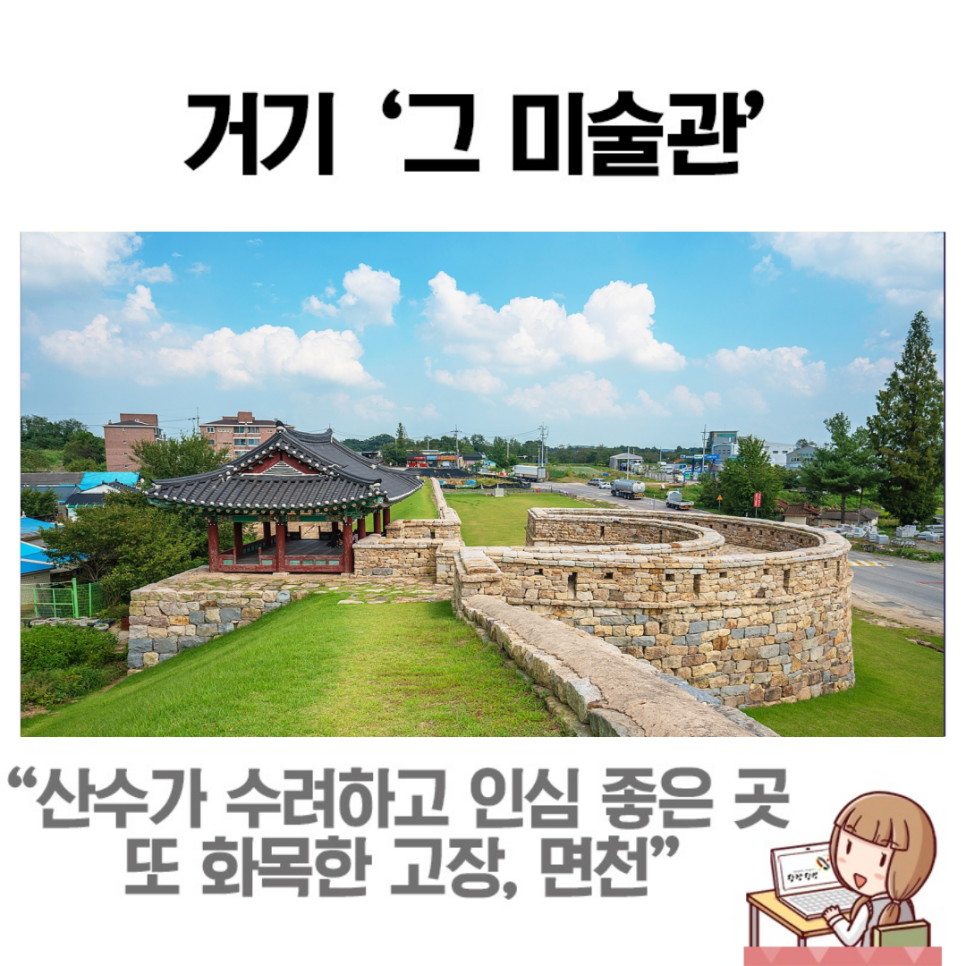 면천읍성 안 