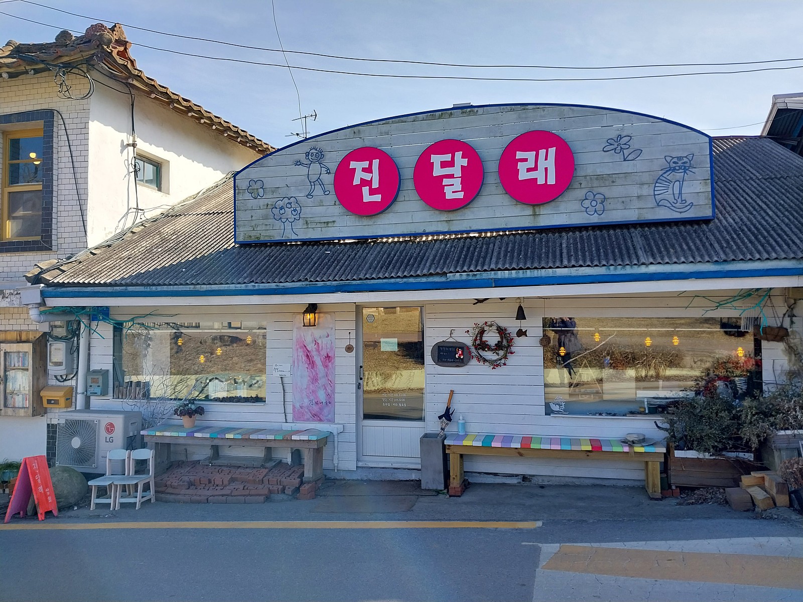 레트로감성 소품가게 면천 '진달래상회' 이미지