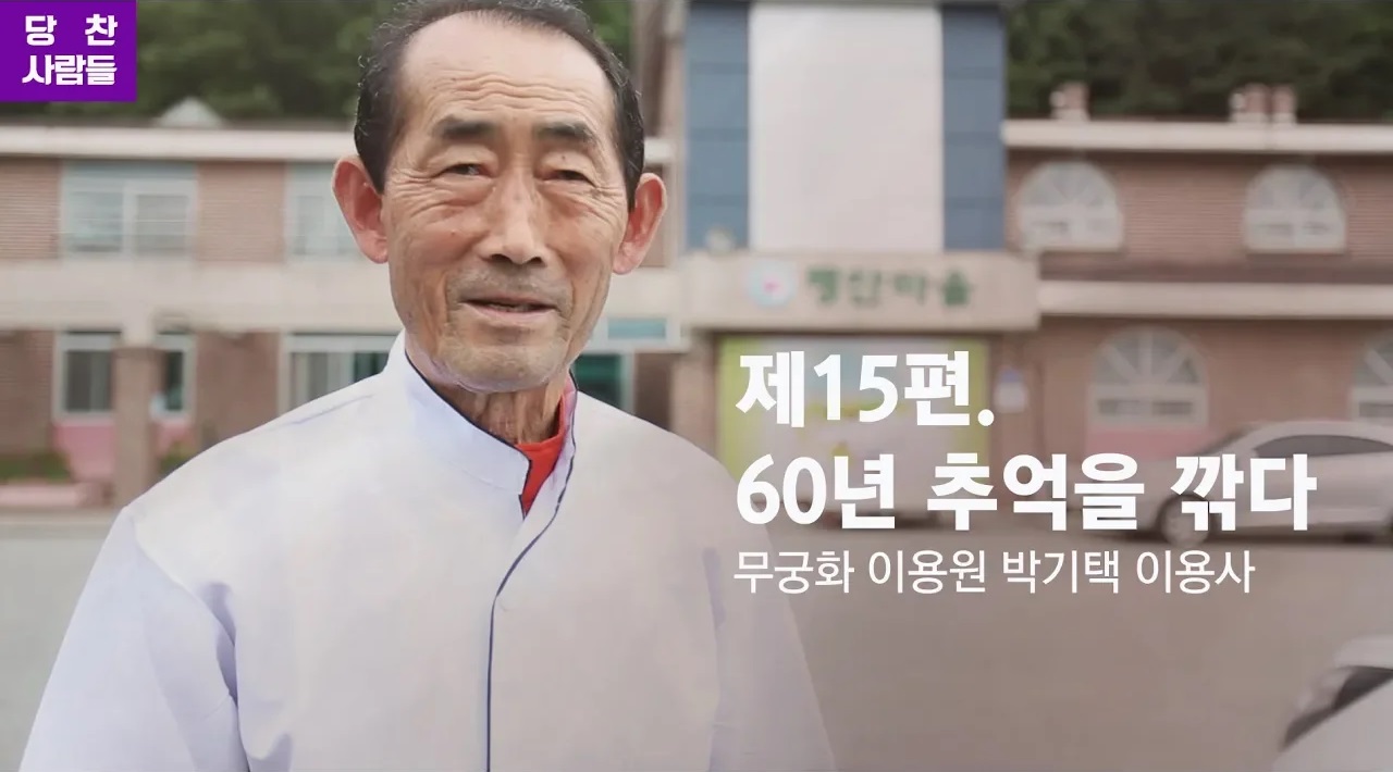 제15호 60년 추억을 깎다 무궁화 이용원 박기택 씨 이미지