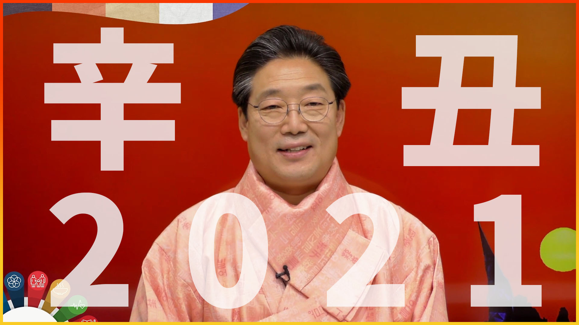 2021 辛丑(신축년) 김홍당 당진시장 신년사 이미지