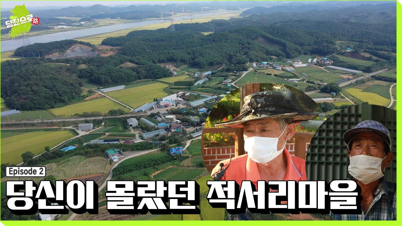 [당진으로] 당진으로 가보자! 당진 곳곳을 돌아다니다 만난 적서리 마을 이미지