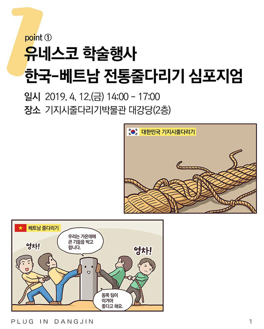 유네스코 학술행사 한국-베트남 전통줄다리기 실포지엄 4월12일 14시부터 기지시줄다리기박물관 2층