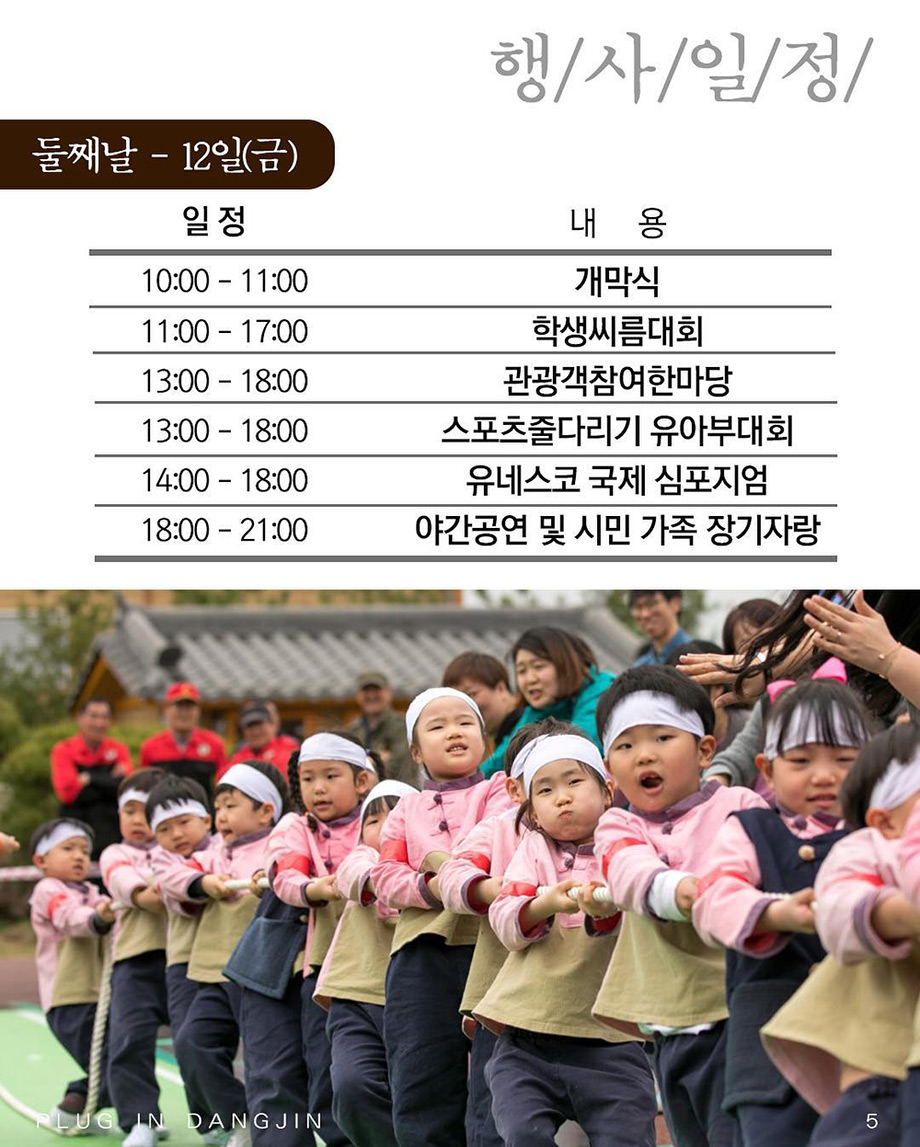 12일 금요일 둘째날 10시부터 개막식 학생씨름대회 참여한마당 스포츠줄다리기 유네스코 국제 심포지엄 야간공연 시민 가족 장기자랑