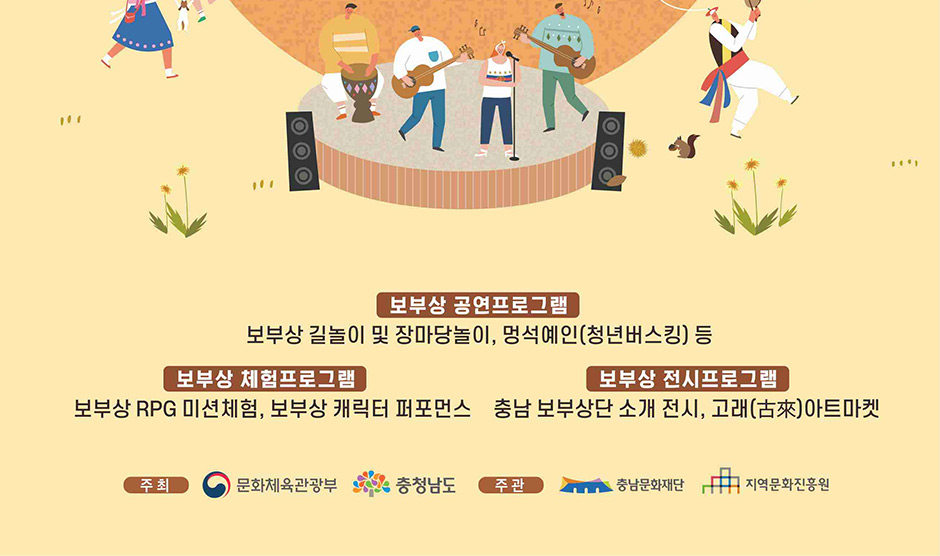 고래마켓 11월2일 10부터 면천읍성 장청앞 보부상 공연 보부상 체험 보부상 전시 