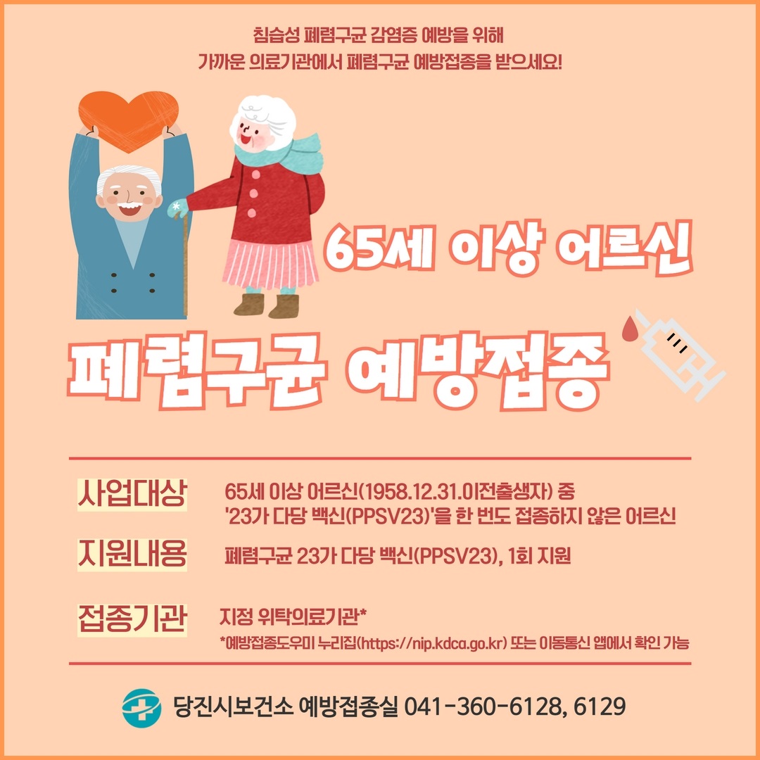 폐렴구균홍보