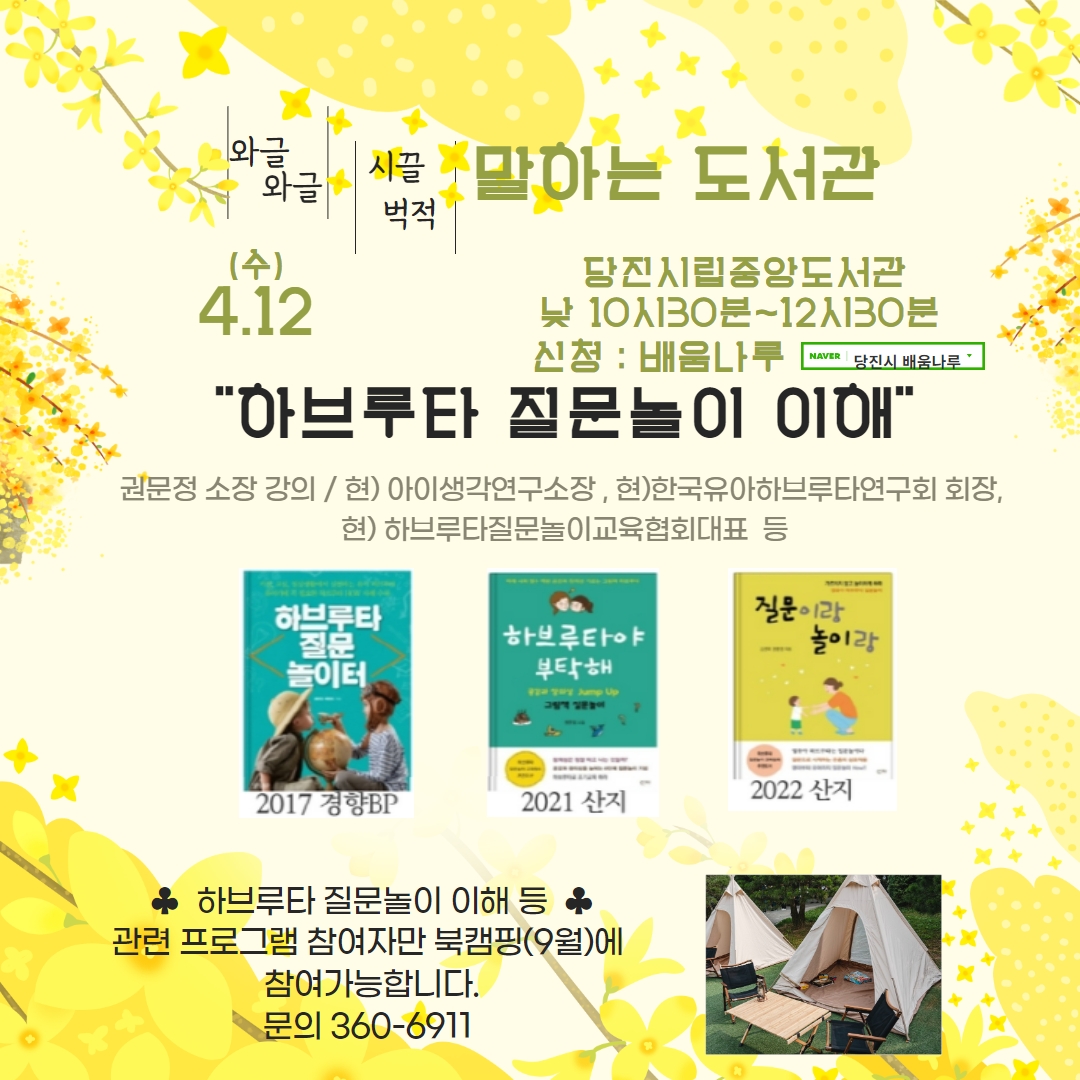 와글와글 시끌벅적 말하는 도서관