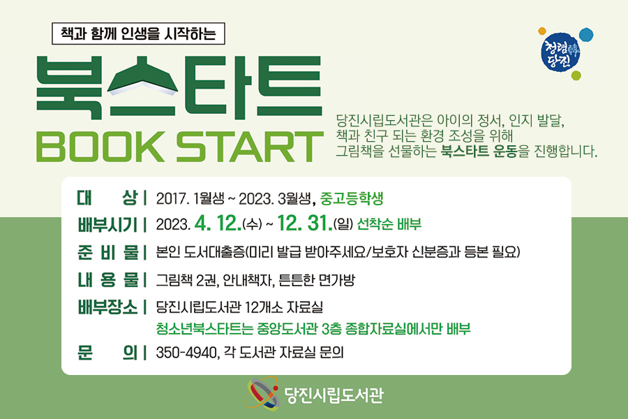 북스타트