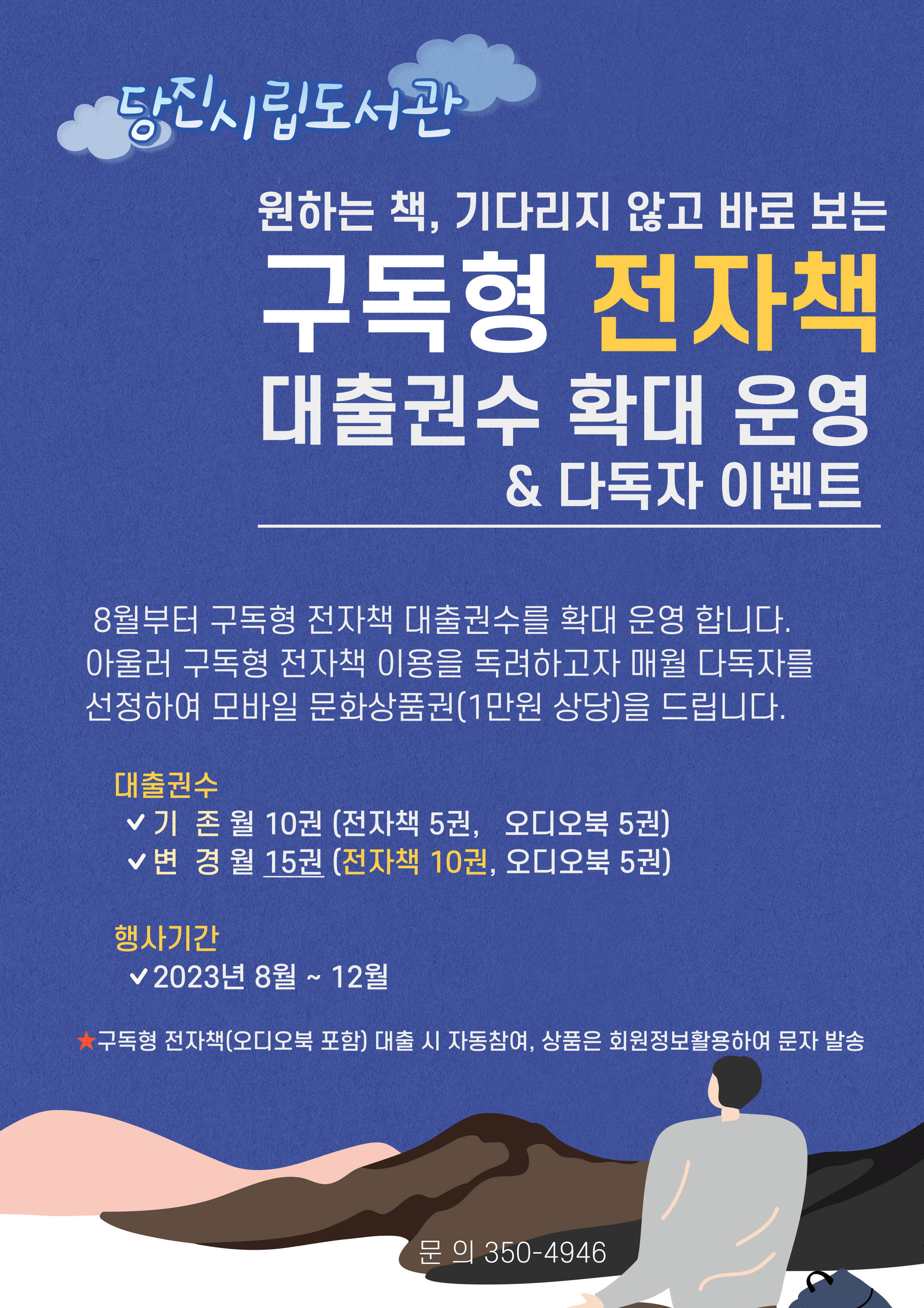 구독형 전자책 이벤트