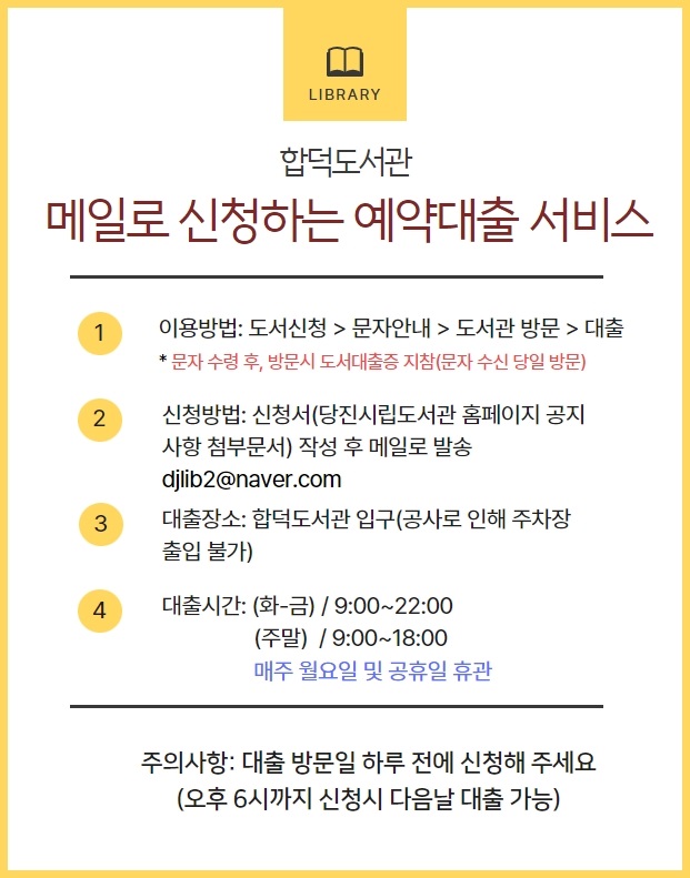 합덕휴관
