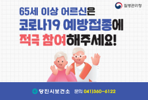 당진시보건소 문의 041)360-6122