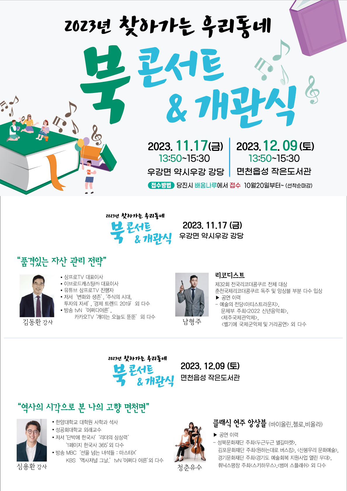 찾아가는 우리동네 북콘서트 & 개관식
