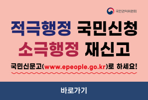 국민신문고(www.epeople.go.kr)로 하세요!
바로가기