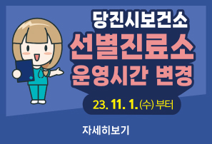 평일 : 9시 ~ 16시(소독시간 12시~13시) 접수마감 오전 11:40, 오후 15:40
일요일, 공휴일 : 9시~ 12시 접수마감 오전 11:40
토요일 : 미운영
자세히보기