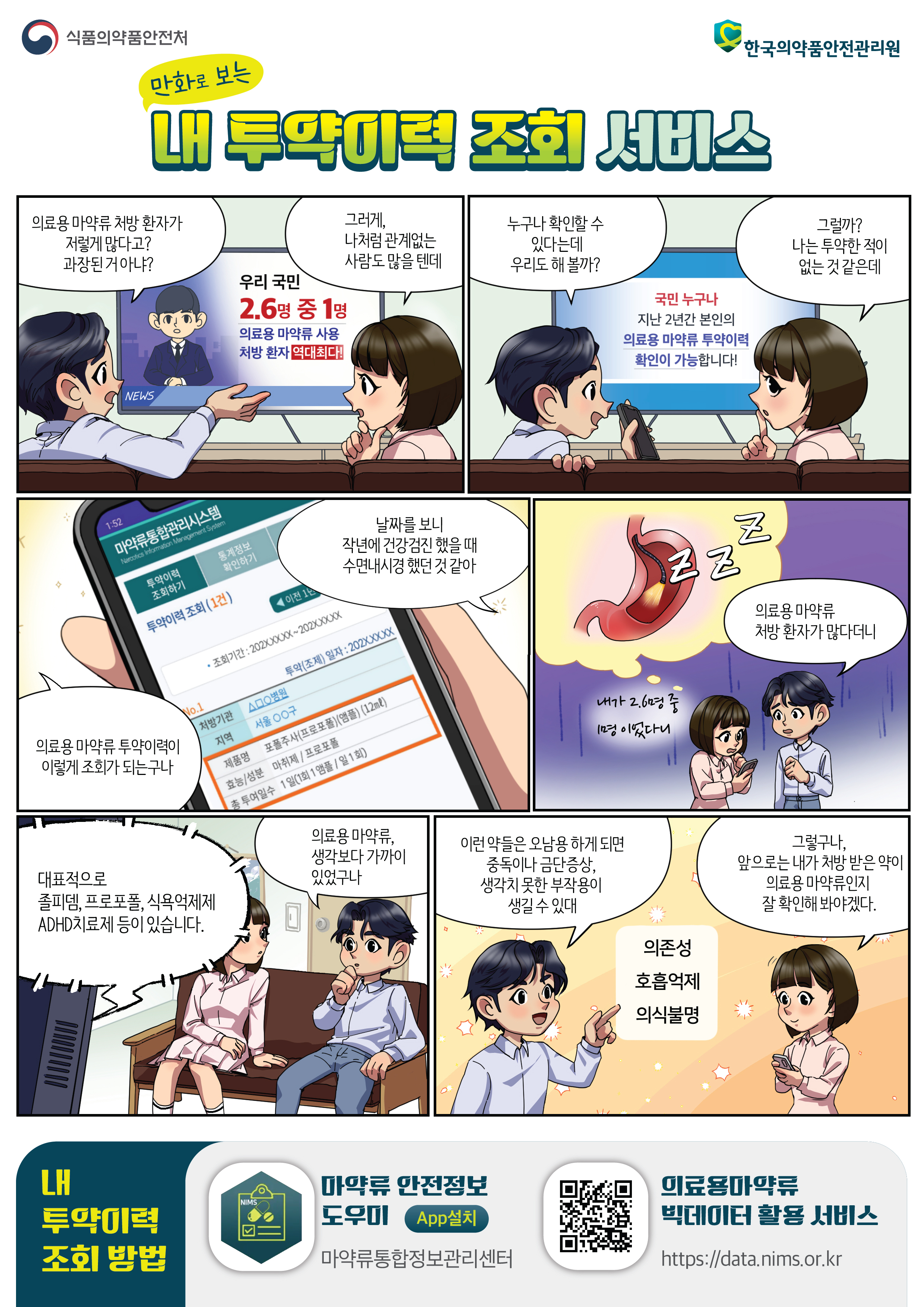 내 투약이력 조회 서비스 홍보