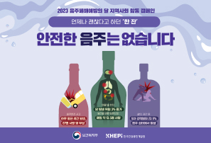 언제나 괜찮다고 하던 한 잔 안전한 음주는 없습니다