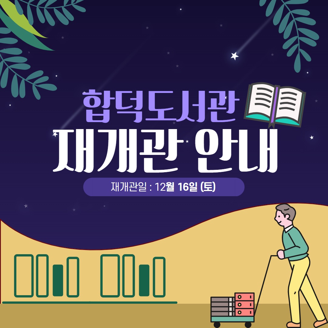 합덕