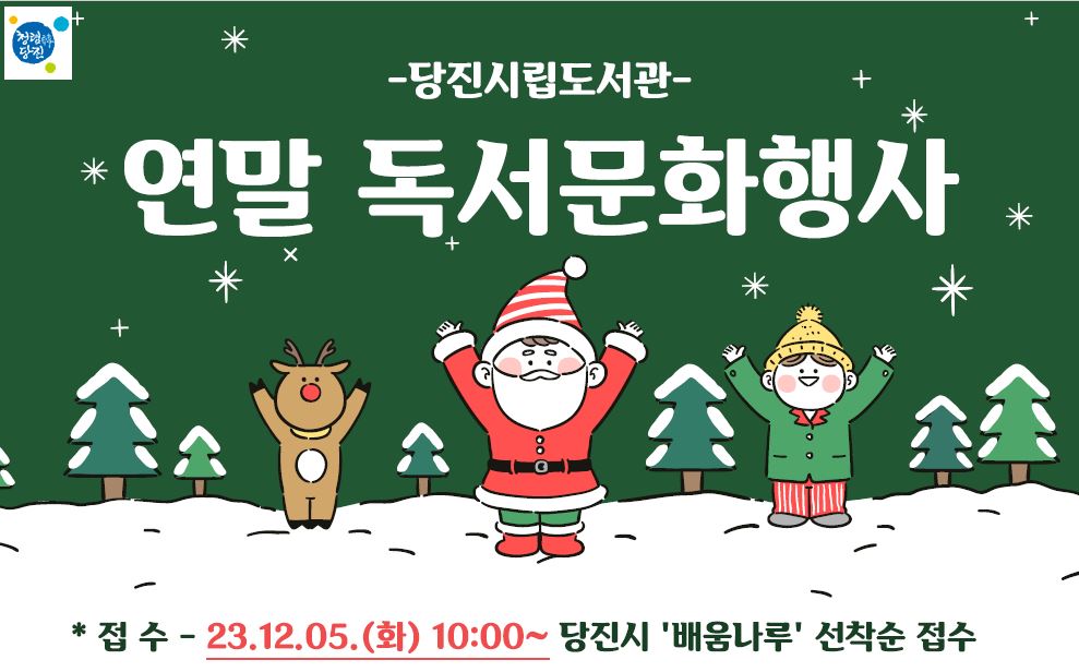 연말