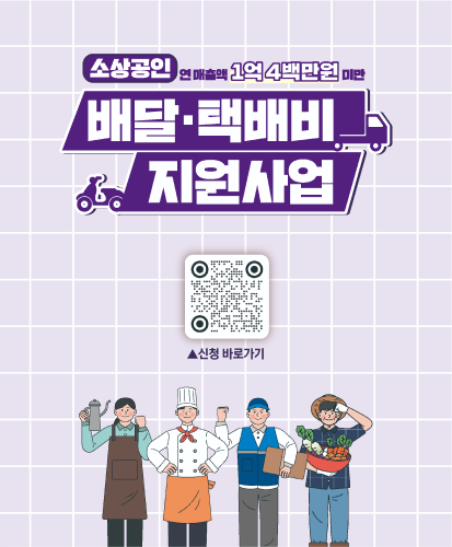 신청 바로가기 QR https://delivery.sbiz24.kr/
