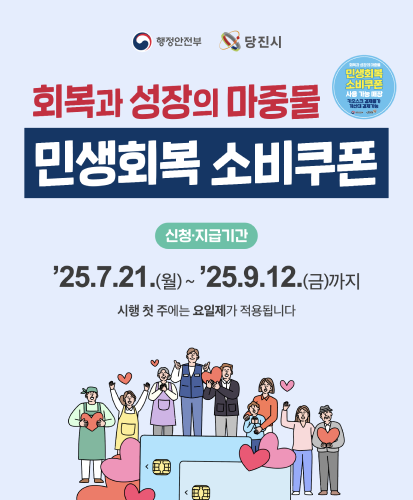 신청·지급기간 25.7.21.(월) ~ 25.9.12.(금)까지
시행 첫 주에는 요일제가 적용됩니다