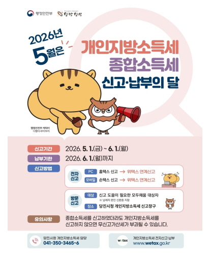 5월 개인지방소득세 및 종합소득세 신고, 납부의 달 안내
