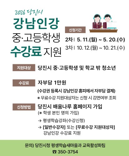 강남인강 수강료 지원사업(2차)