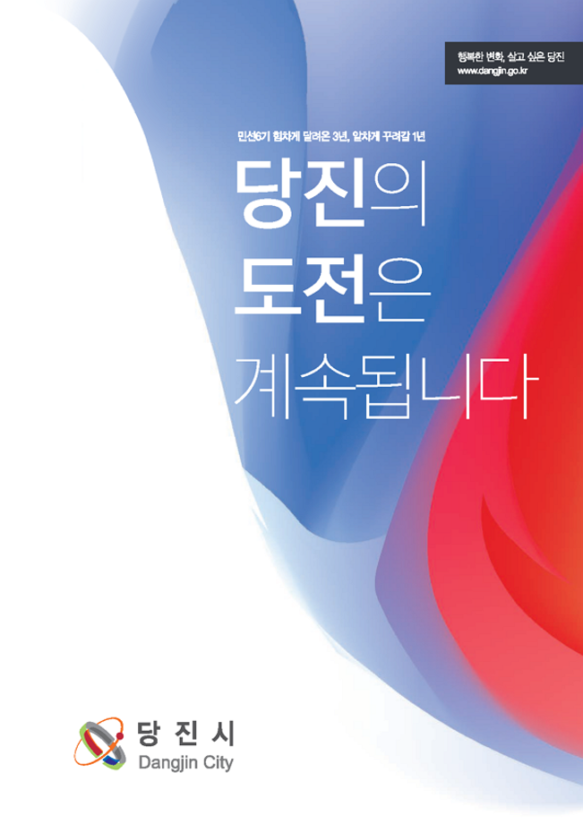 취임3주년 기자 간담회