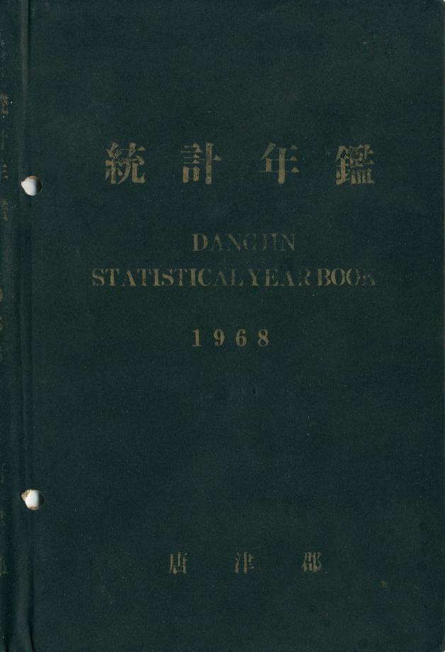 1968년 통계연보