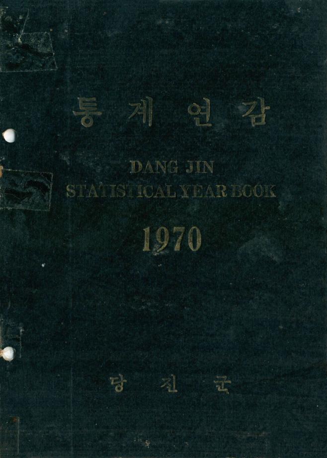 1970년 통계연보