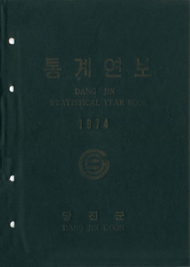 1974 통계연보_2