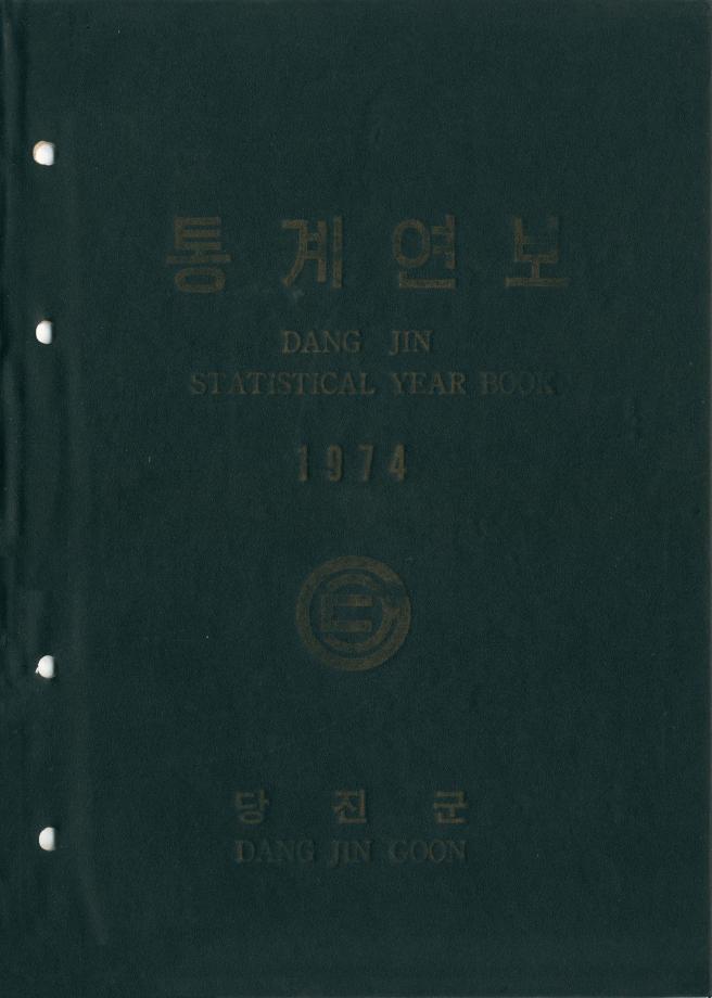 1974 통계연보_2