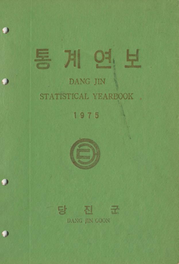 1975년 통계연보