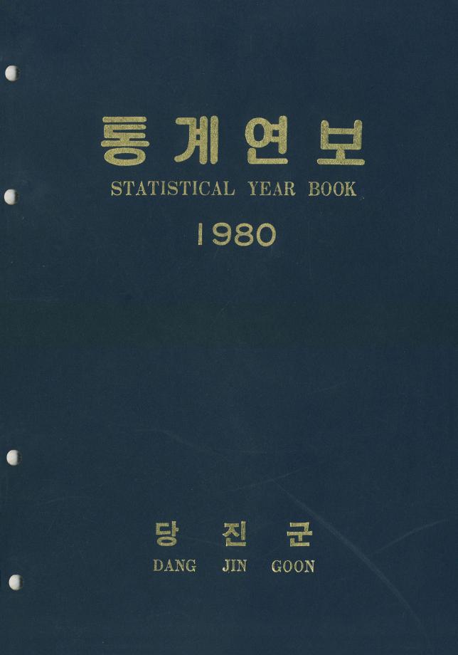 1980년 통계연보_2