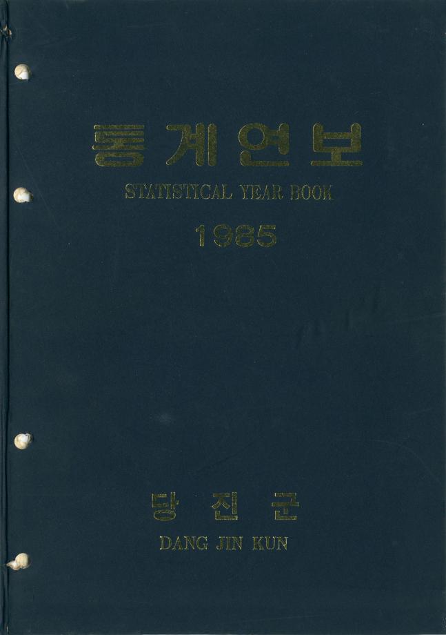 1985년 통계연보