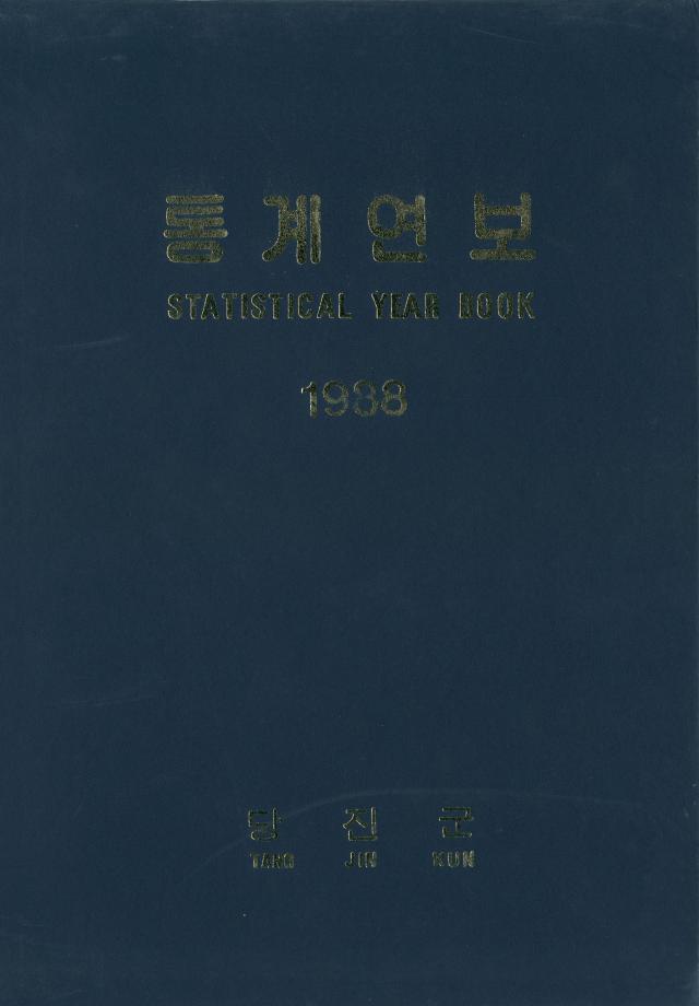 1988년 통계연보