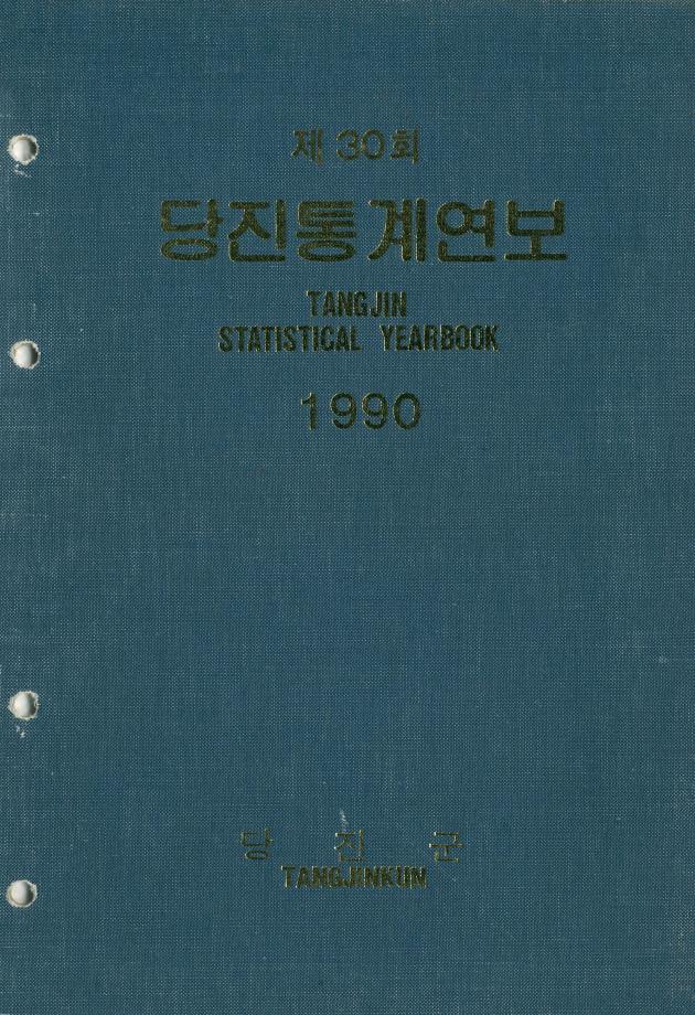 1990년 통계연보
