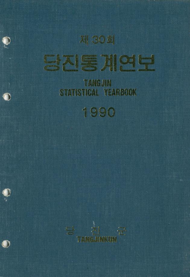 1990년 통계연보