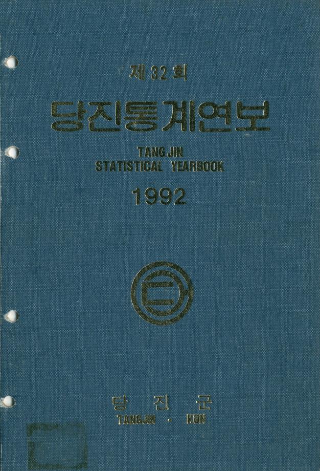 1992년 통계연보