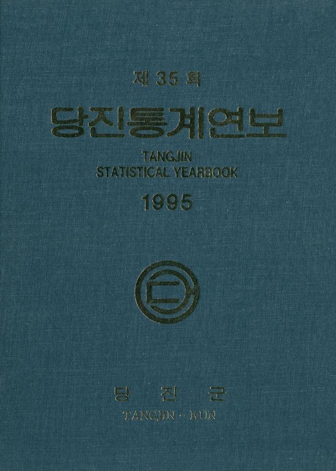 1995년 통계연보