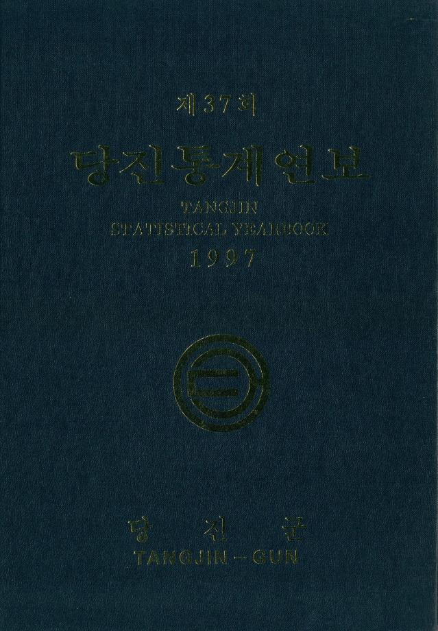 1997년 통계연보